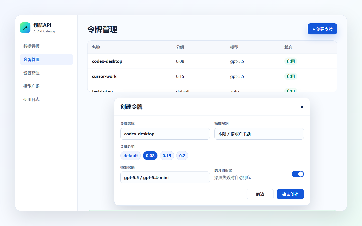 翎航API令牌创建页面截图